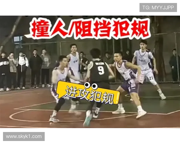 详解阻挡和带球撞人区别的规则与判定标准